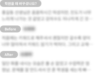 best학원환승후기 blur 이미지
